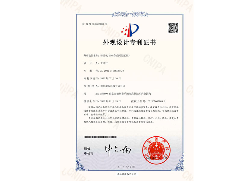 榨油機(56臺式兩級壓榨)